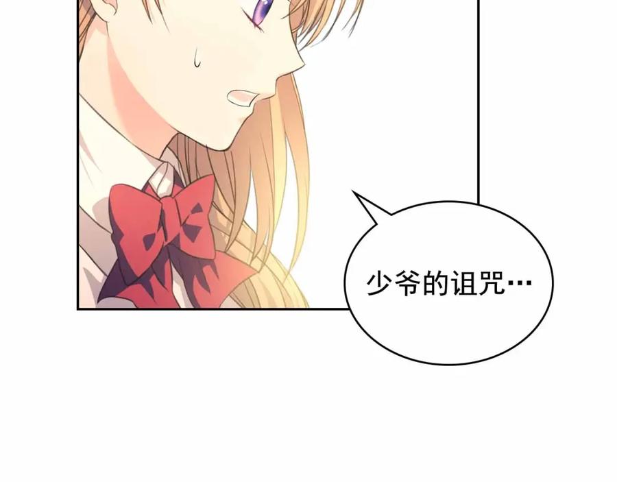 穿越成公爵家的女仆 第21话 难以置信的“梦境” 第119页