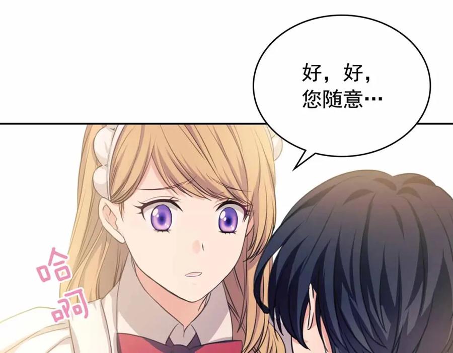 穿越成公爵家的女仆 第21话 难以置信的“梦境” 第75页