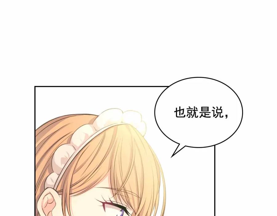 穿越成公爵家的女仆 第21话 难以置信的“梦境” 第118页