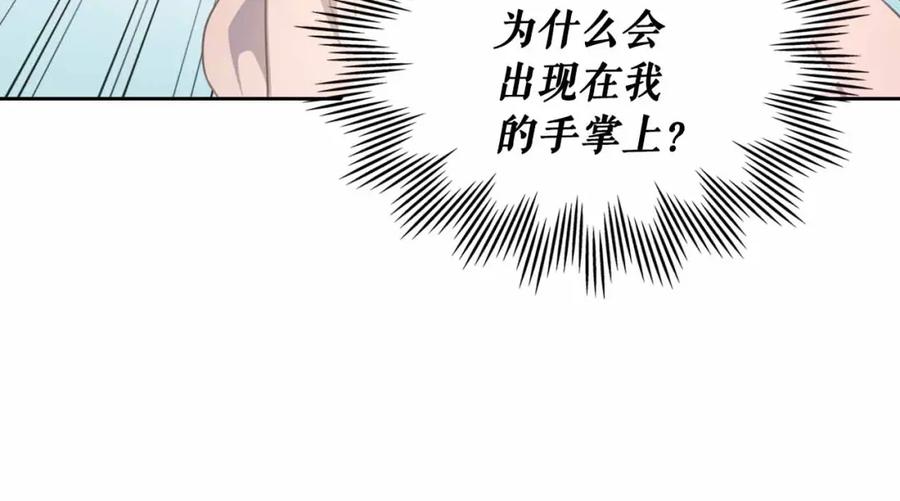 穿越成公爵家的女仆 第21话 难以置信的“梦境” 第115页