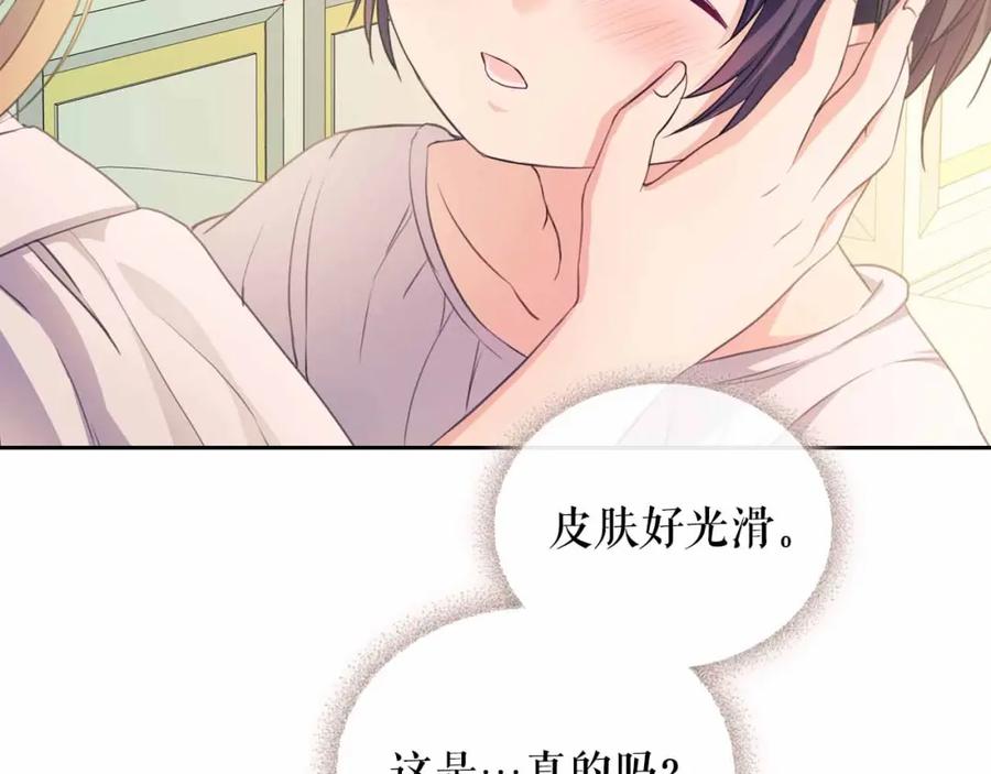穿越成公爵家的女仆 第21话 难以置信的“梦境” 第78页