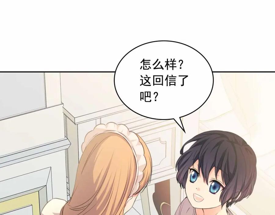穿越成公爵家的女仆 第21话 难以置信的“梦境” 第116页