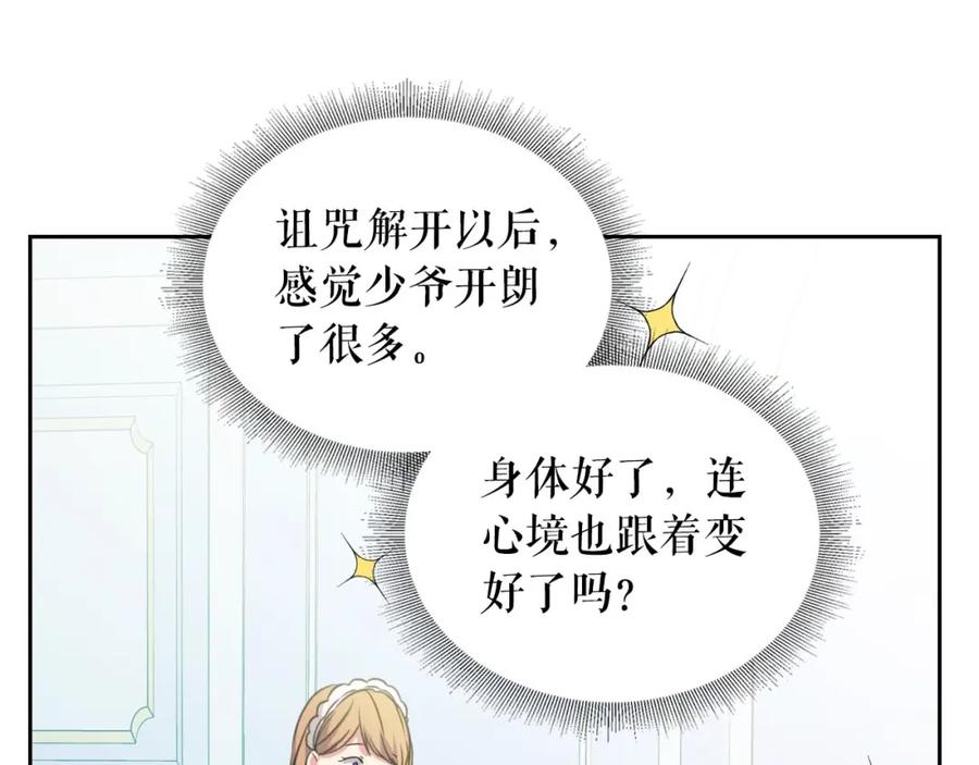 穿越成公爵家的女仆 第21话 难以置信的“梦境” 第132页