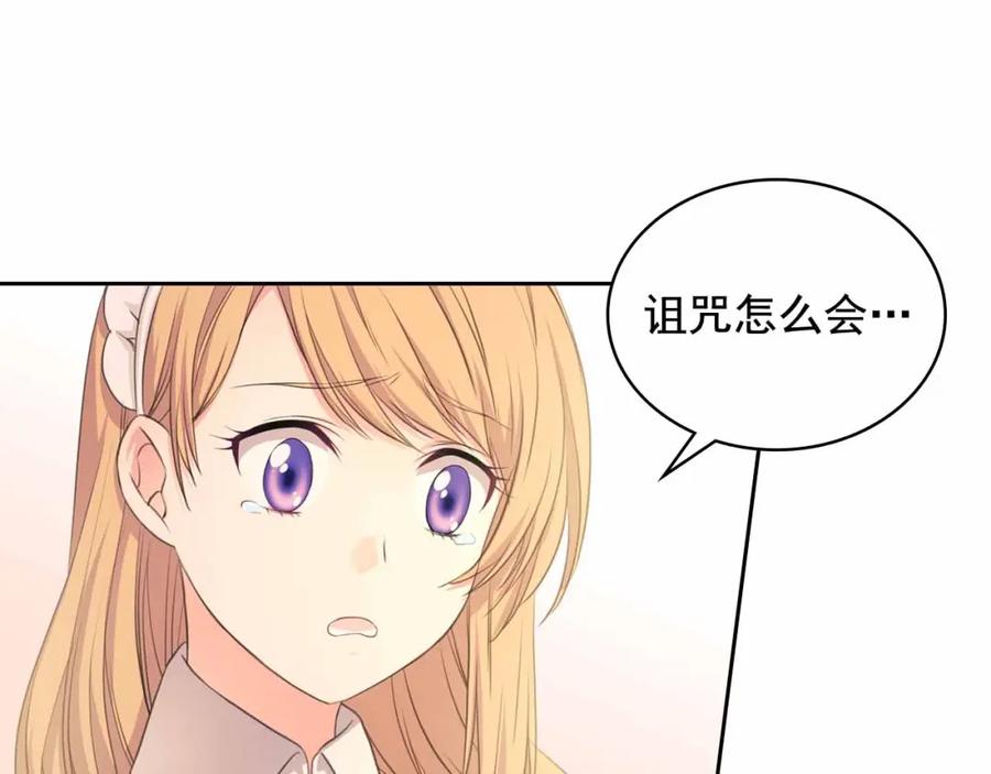 穿越成公爵家的女仆 第21话 难以置信的“梦境” 第88页