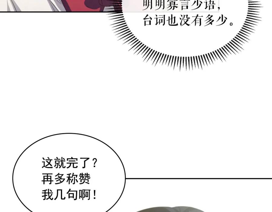 穿越成公爵家的女仆 第21话 难以置信的“梦境” 第136页