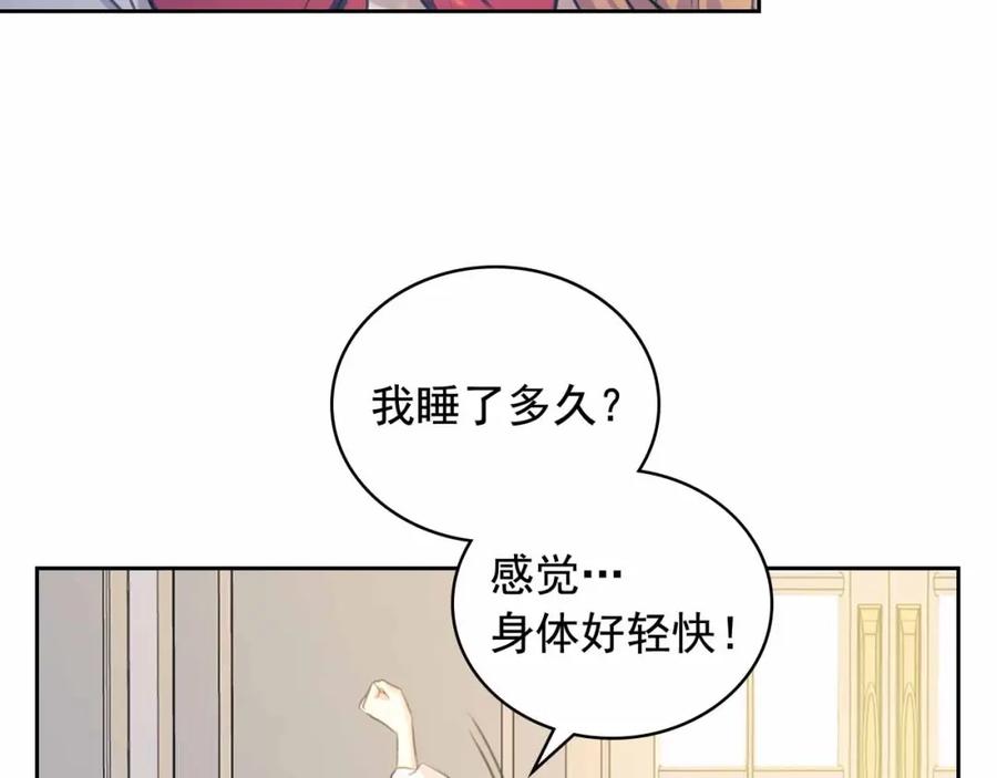 穿越成公爵家的女仆 第21话 难以置信的“梦境” 第42页