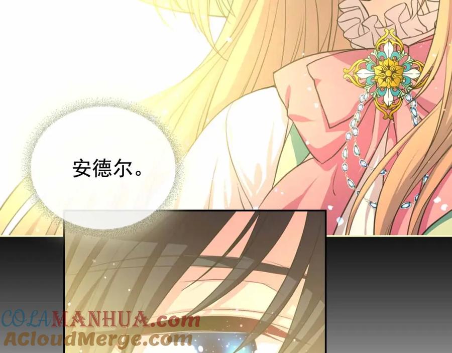 穿越成公爵家的女仆 第21话 难以置信的“梦境” 第9页