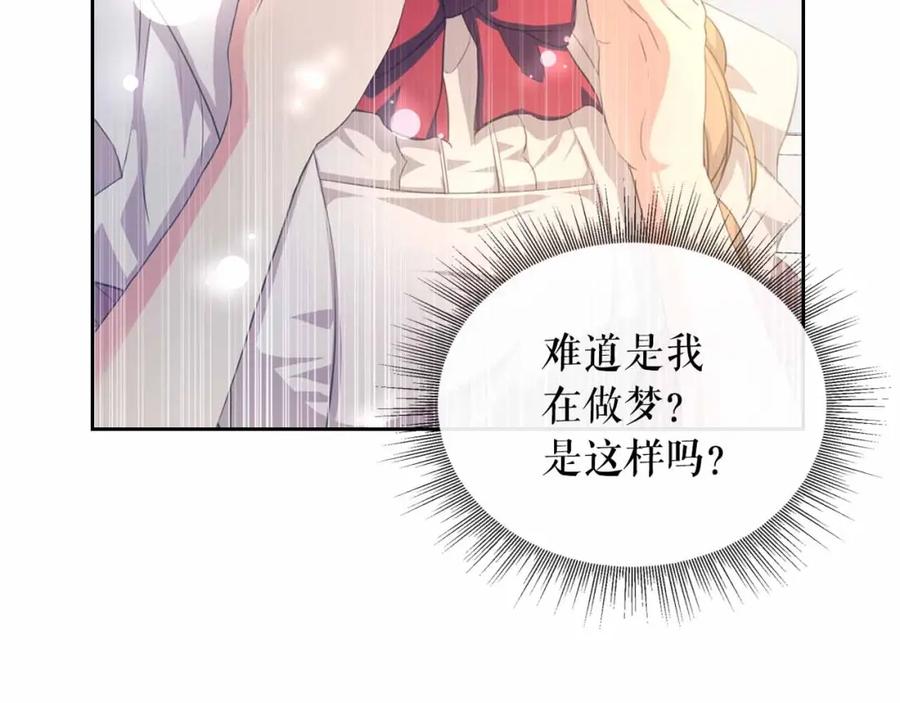 穿越成公爵家的女仆 第21话 难以置信的“梦境” 第46页