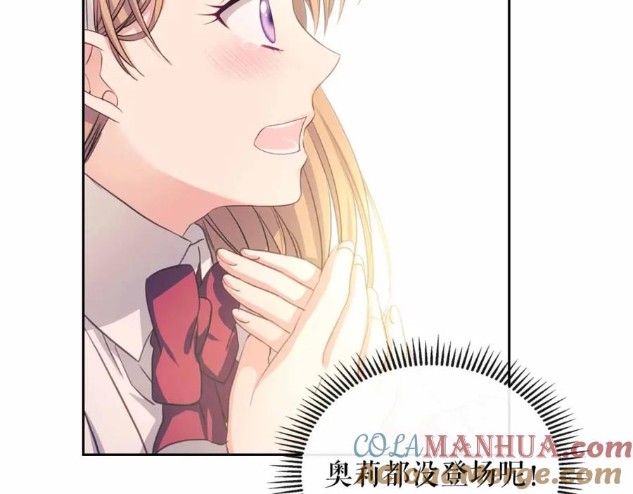 穿越成公爵家的女仆 第21话 难以置信的“梦境” 第61页
