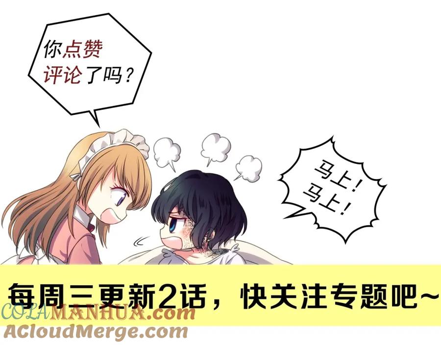 穿越成公爵家的女仆 第21话 难以置信的“梦境” 第141页