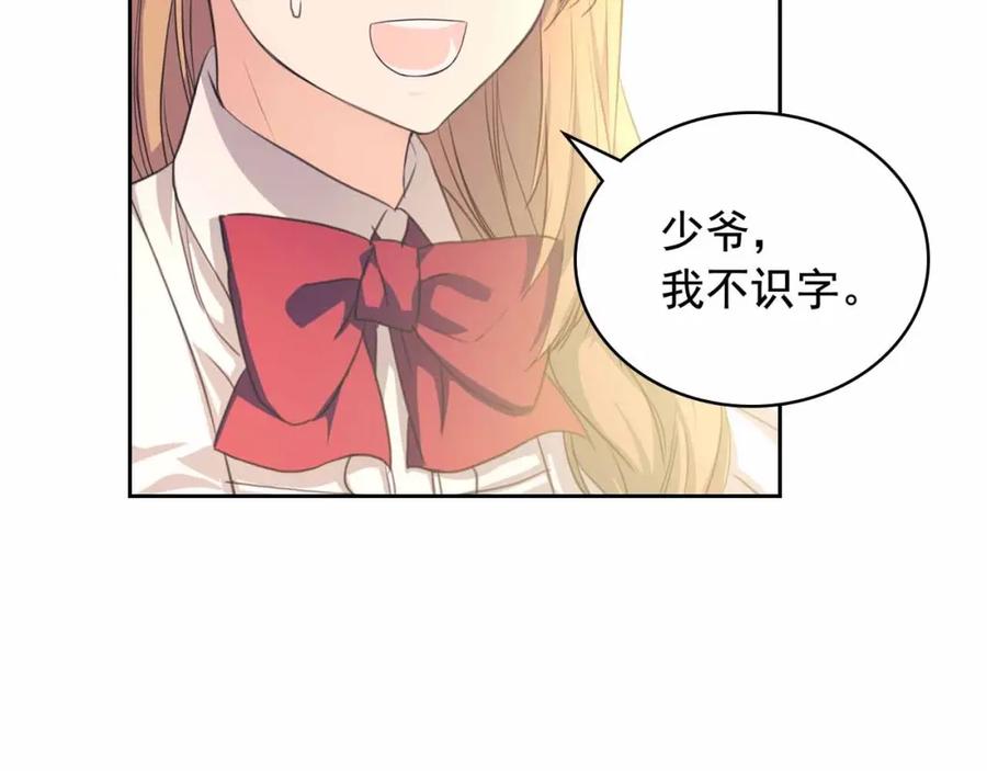 穿越成公爵家的女仆 第21话 难以置信的“梦境” 第68页