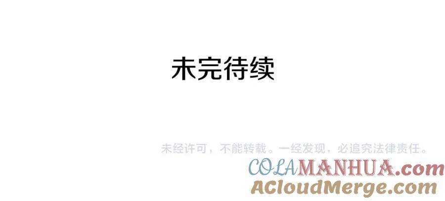 穿越成公爵家的女仆 第21话 难以置信的“梦境” 第129页