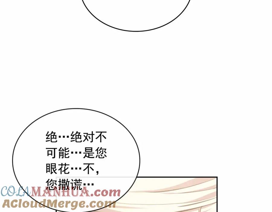穿越成公爵家的女仆 第21话 难以置信的“梦境” 第93页