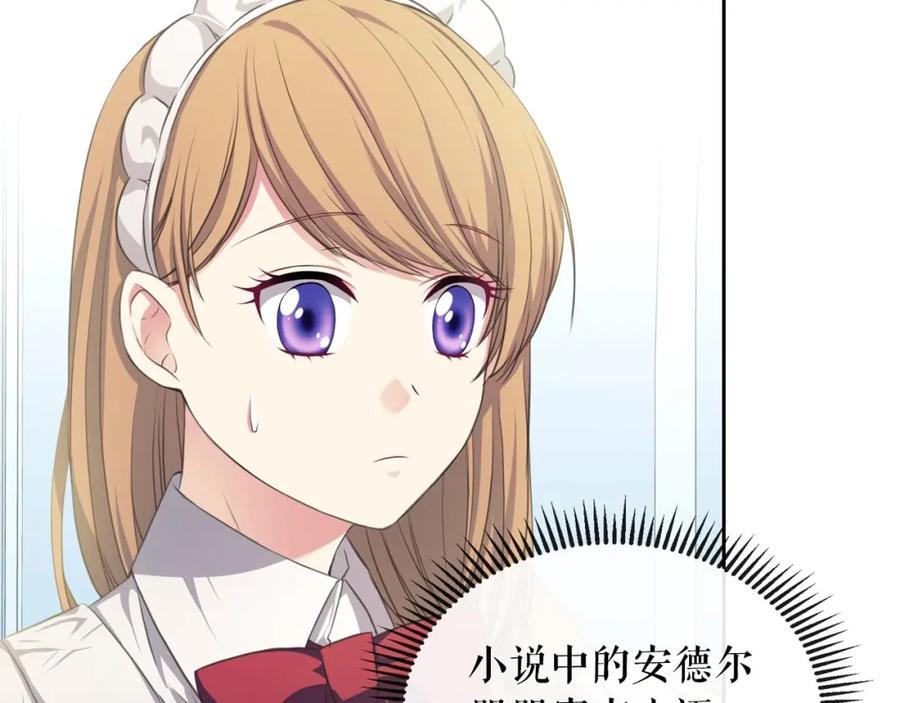 穿越成公爵家的女仆 第21话 难以置信的“梦境” 第135页