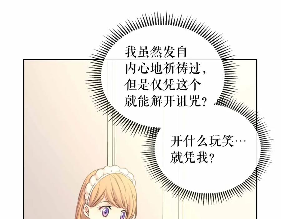 穿越成公爵家的女仆 第21话 难以置信的“梦境” 第106页