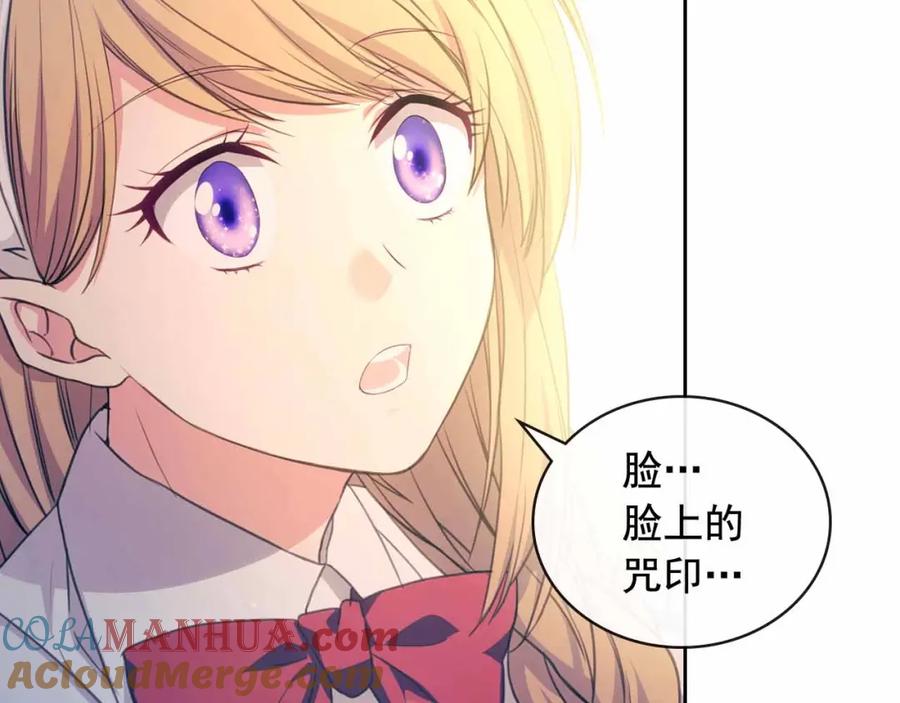 穿越成公爵家的女仆 第21话 难以置信的“梦境” 第41页