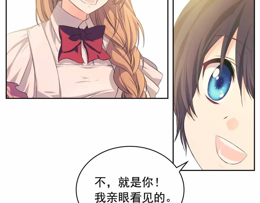穿越成公爵家的女仆 第21话 难以置信的“梦境” 第92页