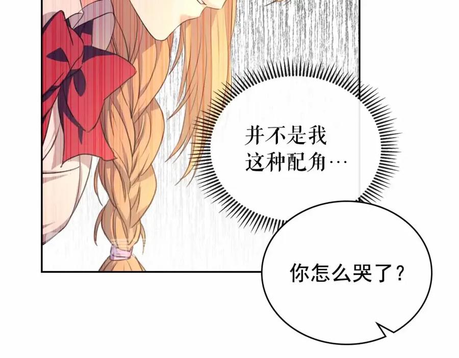 穿越成公爵家的女仆 第21话 难以置信的“梦境” 第99页