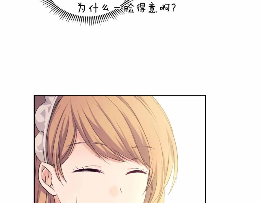 穿越成公爵家的女仆 第21话 难以置信的“梦境” 第67页