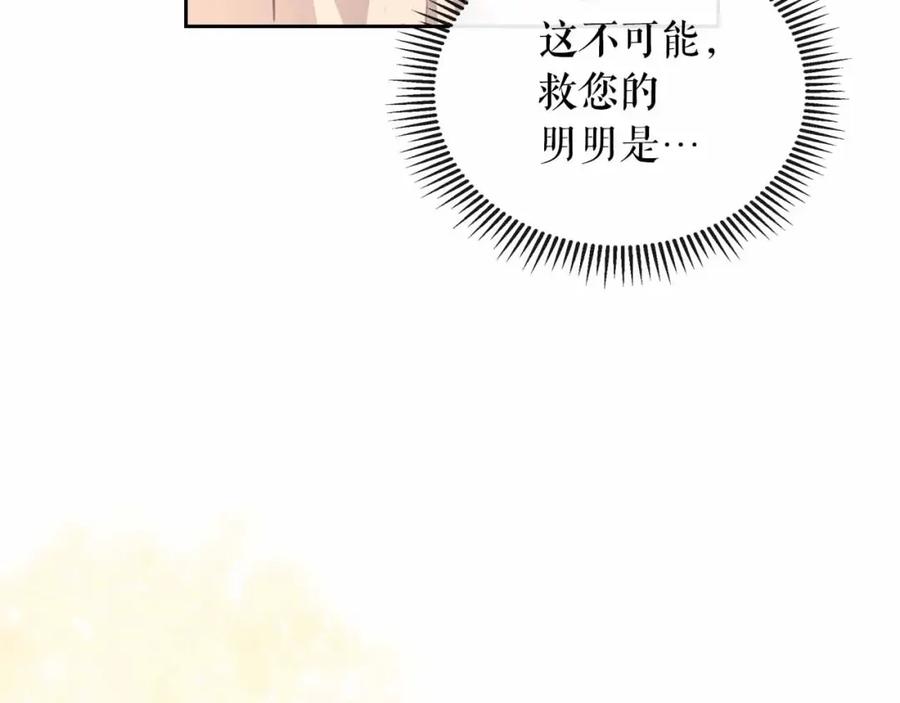 穿越成公爵家的女仆 第21话 难以置信的“梦境” 第95页