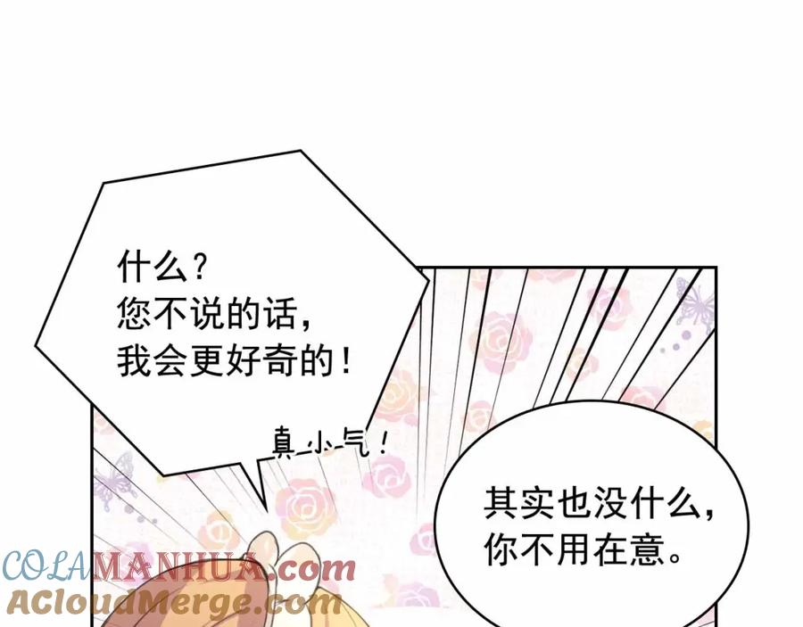 穿越成公爵家的女仆 第21话 难以置信的“梦境” 第73页