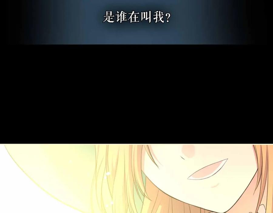穿越成公爵家的女仆 第21话 难以置信的“梦境” 第8页