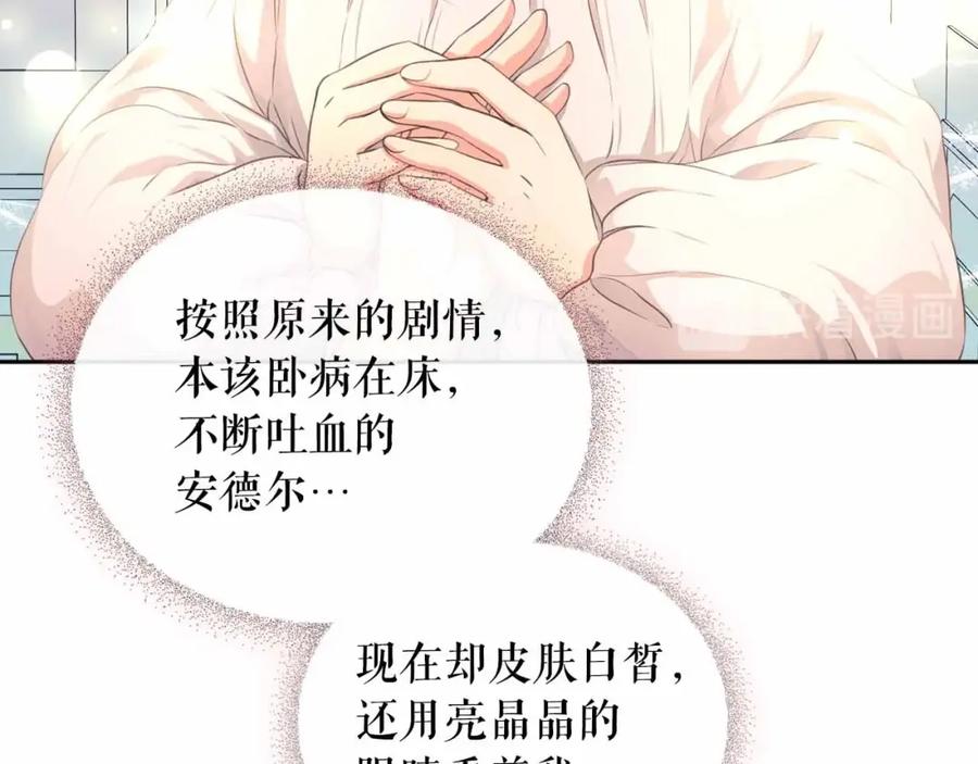 穿越成公爵家的女仆 第21话 难以置信的“梦境” 第122页