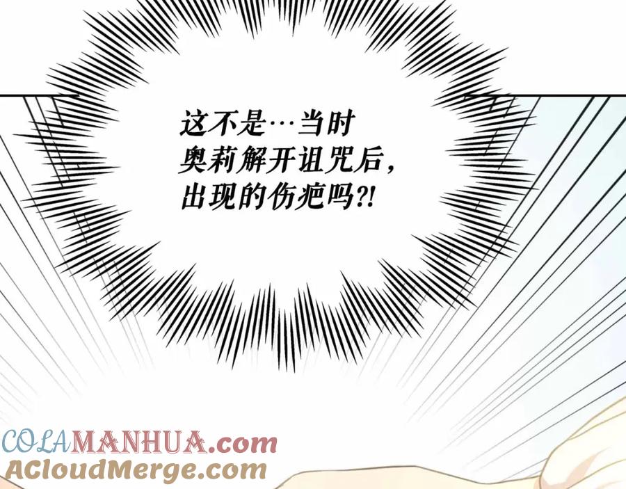 穿越成公爵家的女仆 第21话 难以置信的“梦境” 第113页