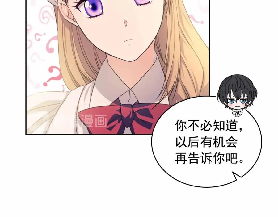 穿越成公爵家的女仆 第21话 难以置信的“梦境” 第72页