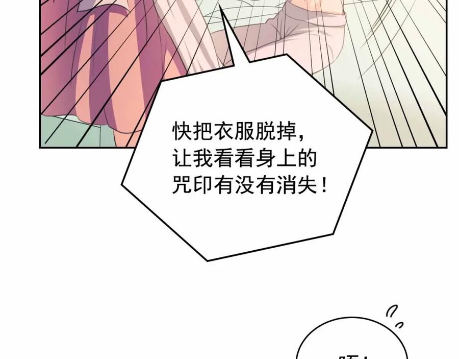 穿越成公爵家的女仆 第21话 难以置信的“梦境” 第84页