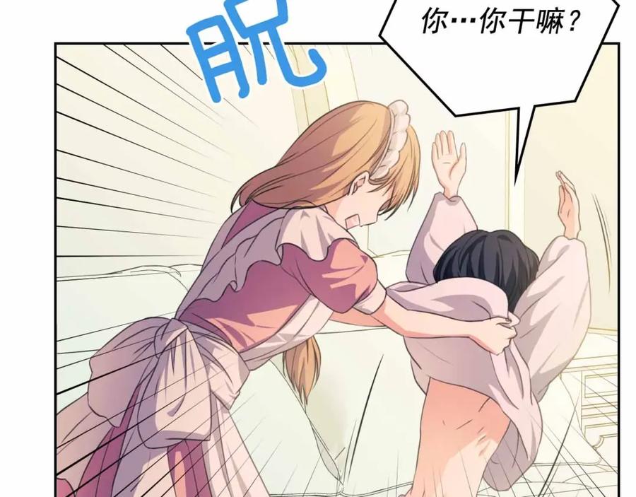 穿越成公爵家的女仆 第21话 难以置信的“梦境” 第83页