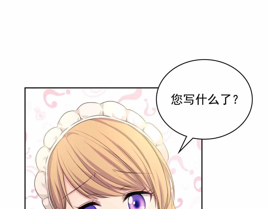 穿越成公爵家的女仆 第21话 难以置信的“梦境” 第71页