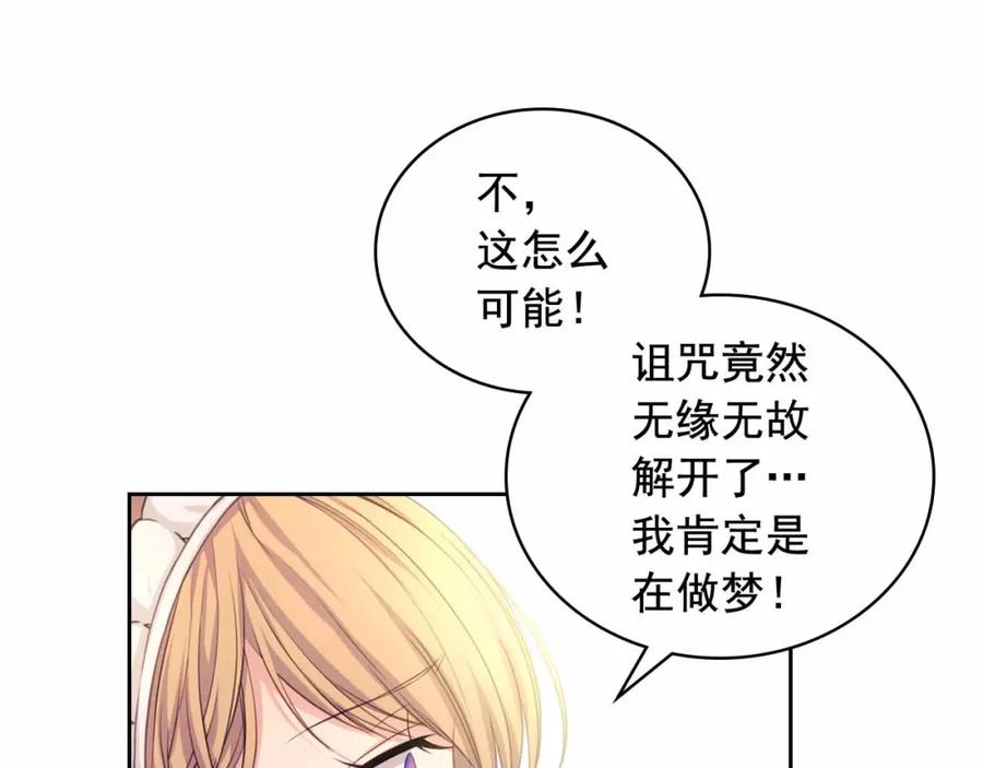 穿越成公爵家的女仆 第21话 难以置信的“梦境” 第60页