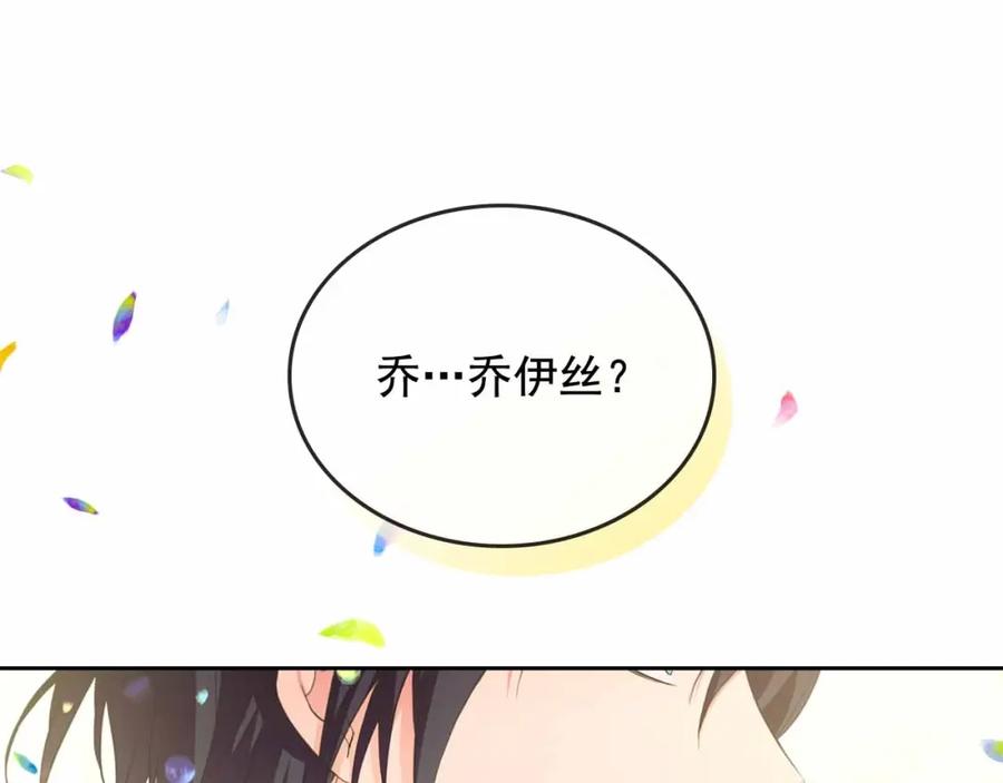 穿越成公爵家的女仆 第21话 难以置信的“梦境” 第18页