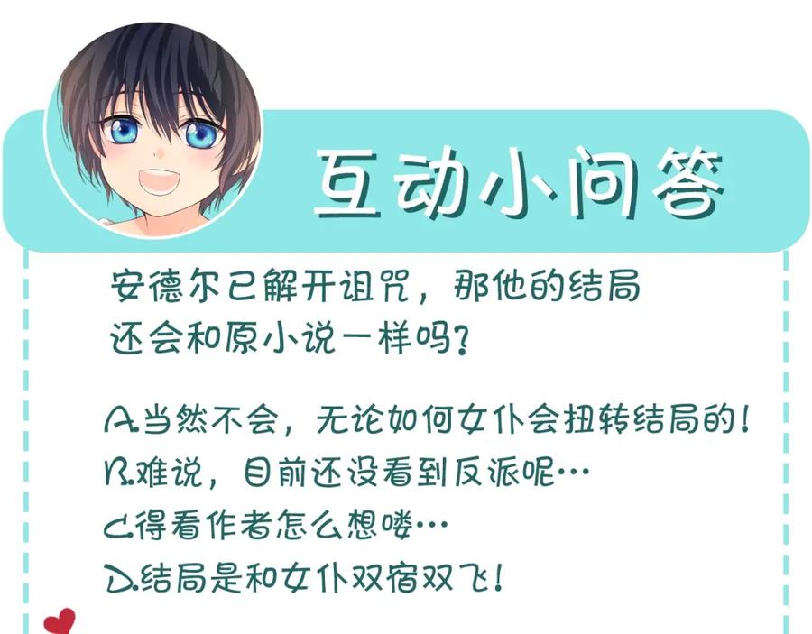 穿越成公爵家的女仆 第21话 难以置信的“梦境” 第139页