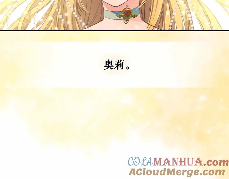 穿越成公爵家的女仆 第21话 难以置信的“梦境” 第97页