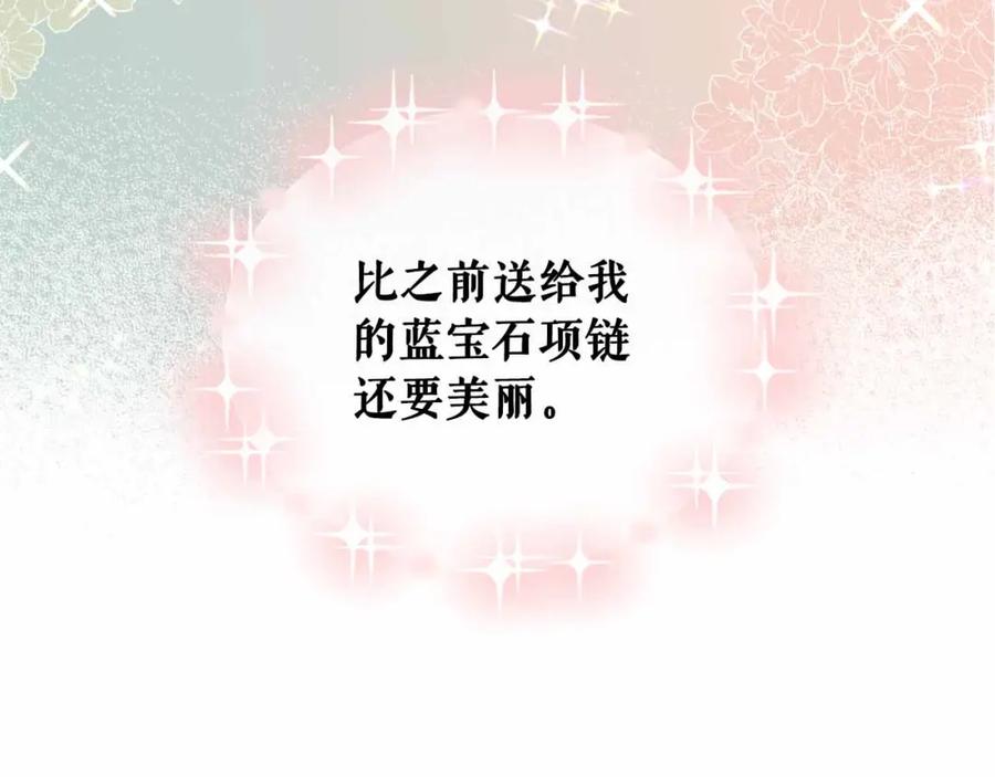 穿越成公爵家的女仆 第21话 难以置信的“梦境” 第128页
