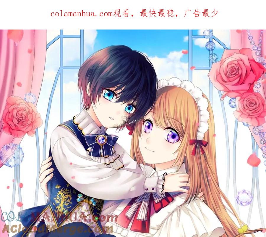 穿越成公爵家的女仆 第22话 我们的秘密 第1页