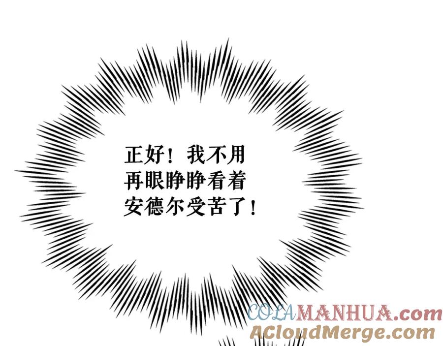 穿越成公爵家的女仆 第22话 我们的秘密 第33页