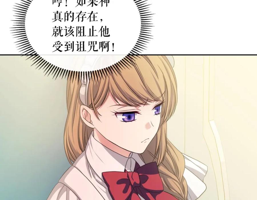 穿越成公爵家的女仆 第22话 我们的秘密 第56页