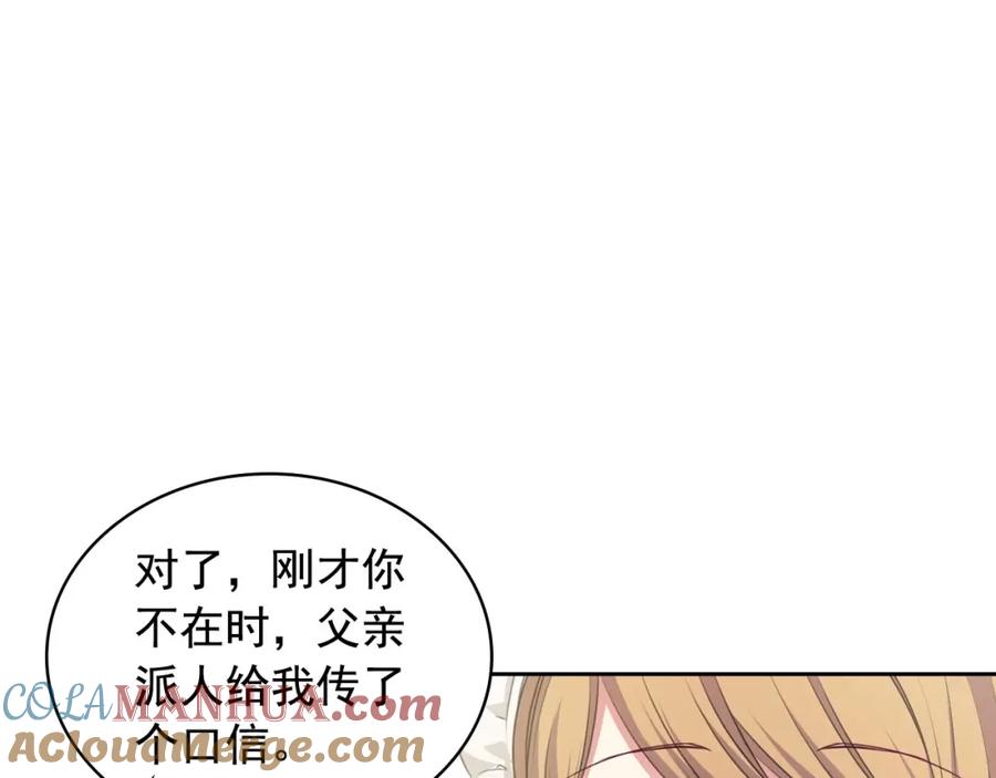 穿越成公爵家的女仆 第22话 我们的秘密 第117页