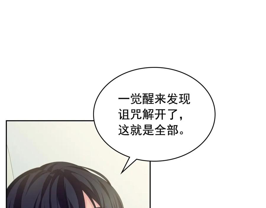 穿越成公爵家的女仆 第22话 我们的秘密 第99页