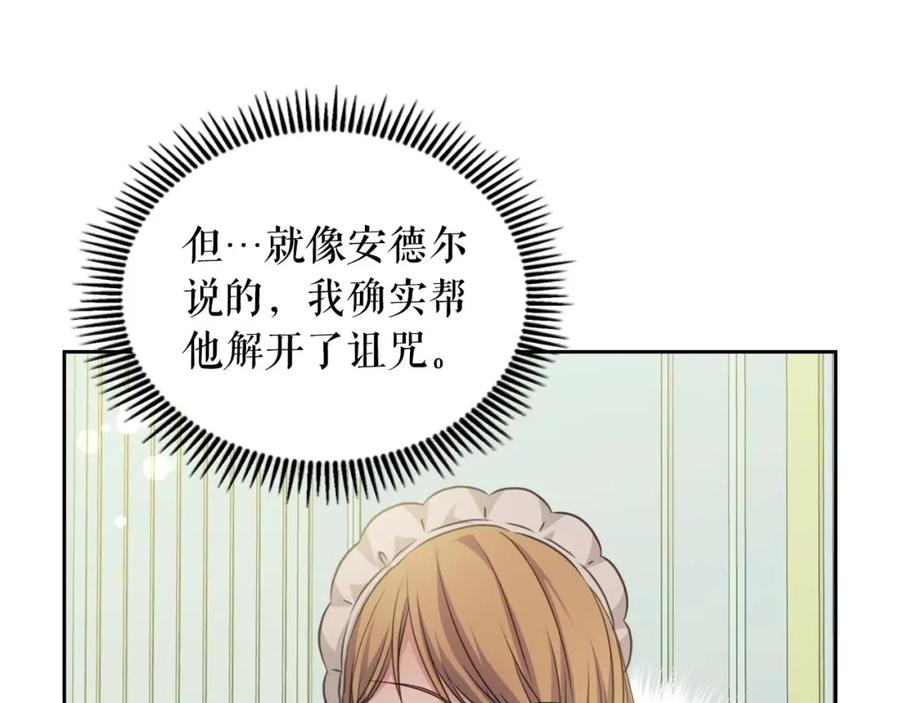 穿越成公爵家的女仆 第22话 我们的秘密 第27页