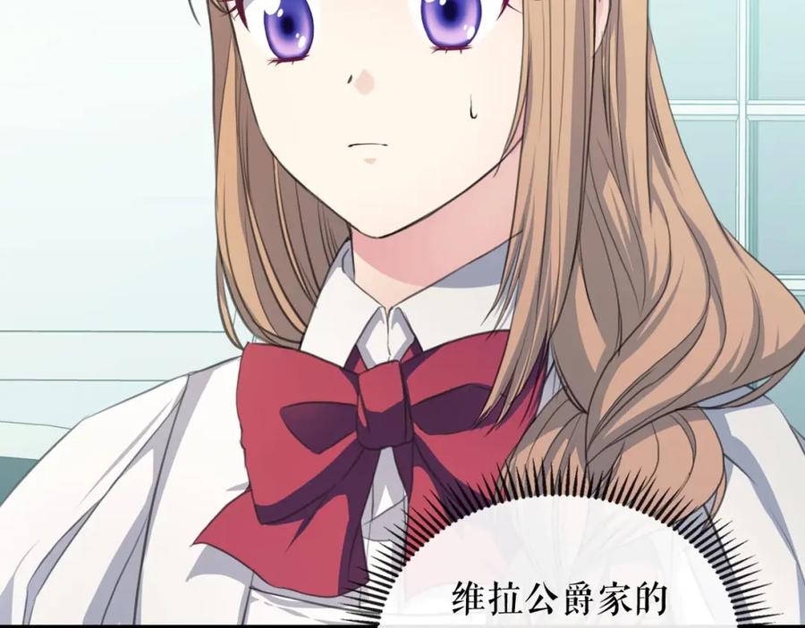 穿越成公爵家的女仆 第22话 我们的秘密 第127页