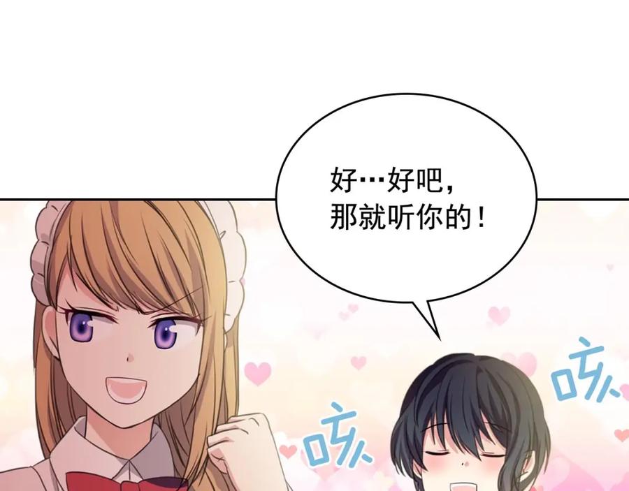 穿越成公爵家的女仆 第22话 我们的秘密 第88页