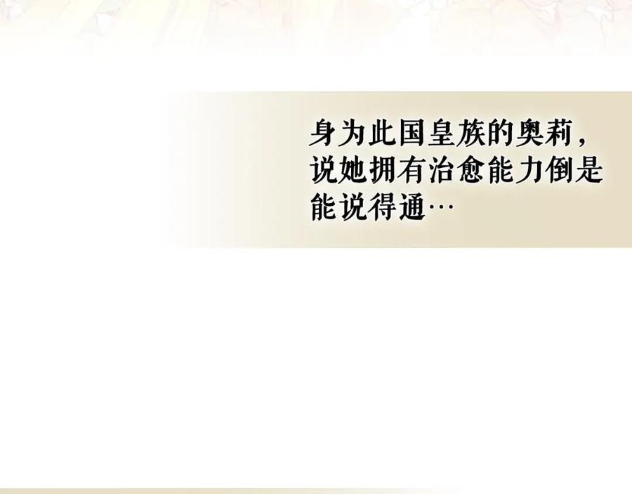 穿越成公爵家的女仆 第22话 我们的秘密 第78页