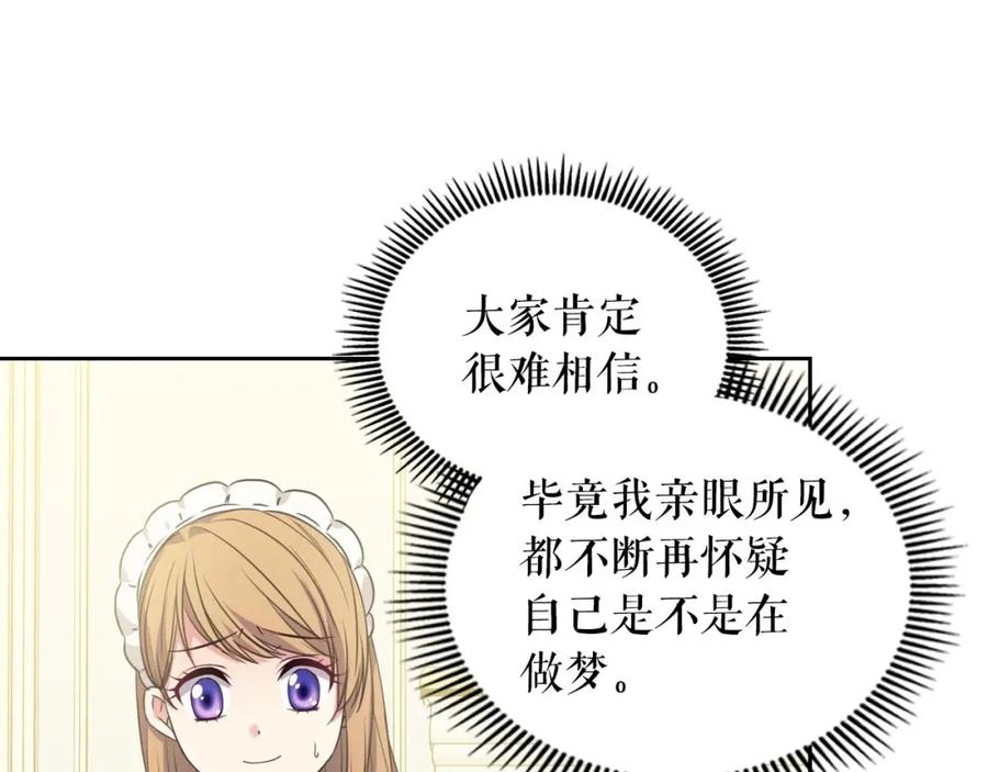 穿越成公爵家的女仆 第22话 我们的秘密 第24页