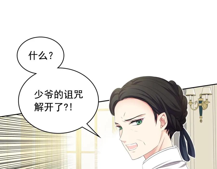 穿越成公爵家的女仆 第22话 我们的秘密 第8页
