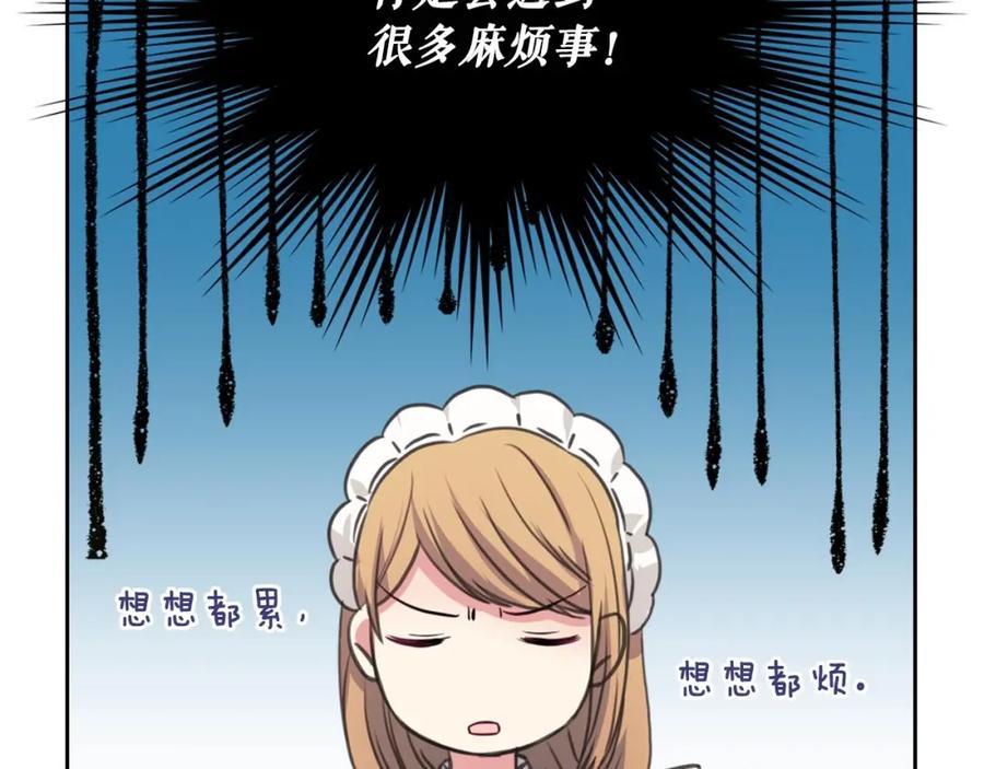 穿越成公爵家的女仆 第22话 我们的秘密 第82页