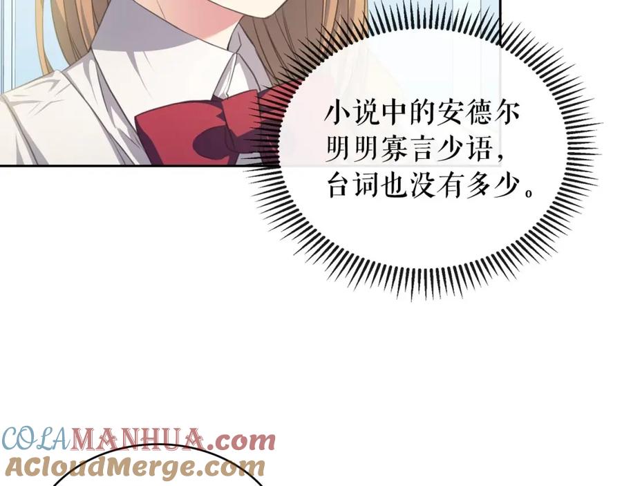 穿越成公爵家的女仆 第22话 我们的秘密 第113页